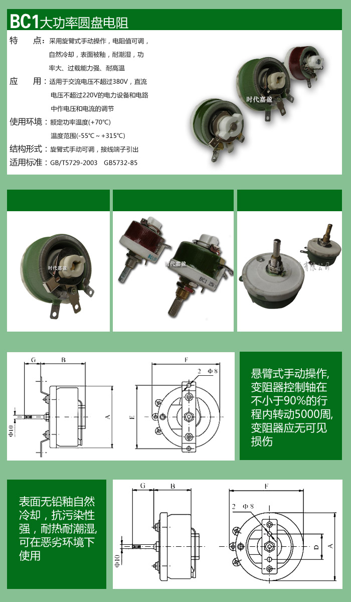 圓盤可調電阻器