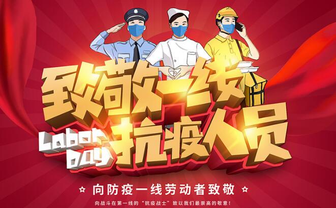 五一勞動節快樂