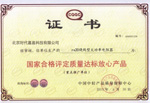 產品質量合格證書