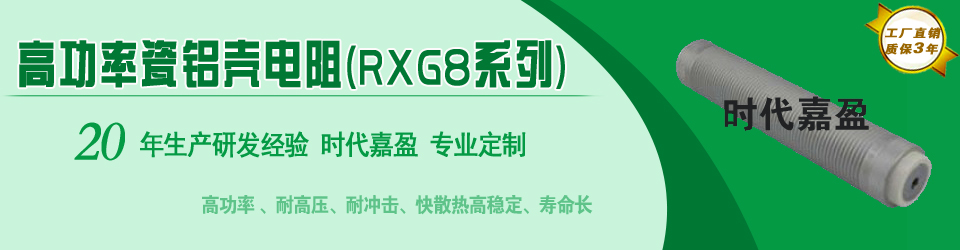 鋁殼電阻 鋁殼電阻