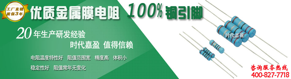 優質金屬膜電阻 優質金屬膜電阻