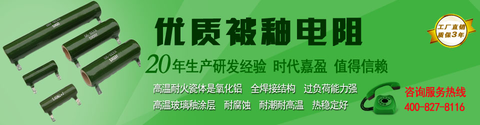 大功率電阻 大功率電阻