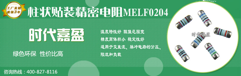 柱狀貼裝MELE0204 柱狀貼裝MELE0204