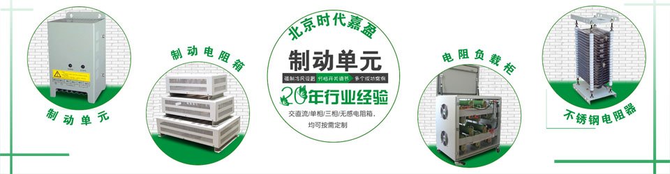 制動電阻 制動電阻