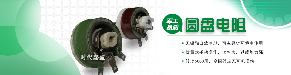 出口級圓盤電阻 出口級圓盤電阻