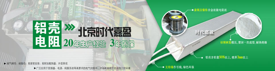 鋁殼電阻 鋁殼電阻