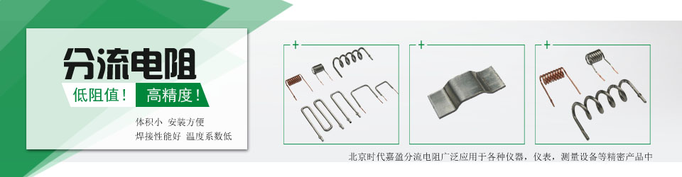 分流電阻 分流電阻