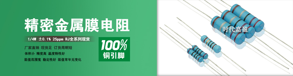 金屬膜電阻 金屬膜電阻